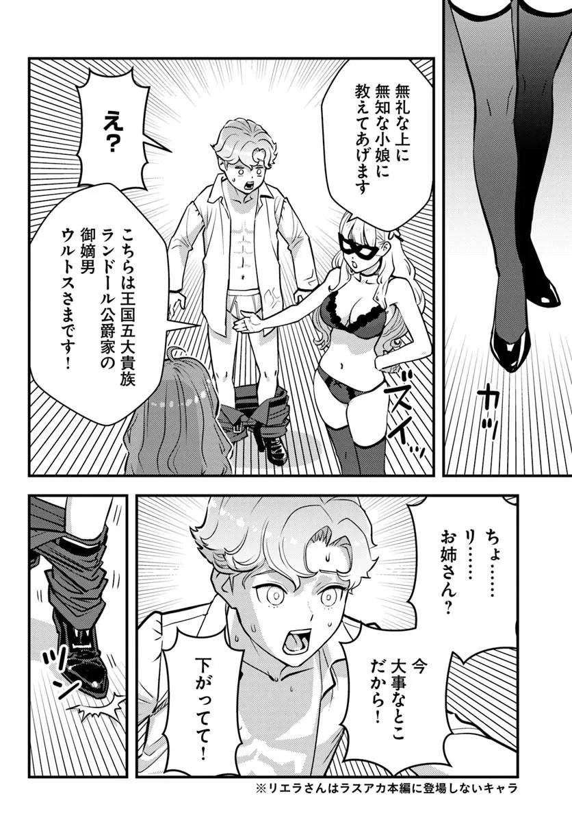Kuzulesse Oblige: 18-kin Game Sekai no Kuzu Akuyaku ni Tensei Shiteshimatta Ore wa, Gensaku Chishiki no Chikara de Doushite mo Mob Jinsei wo Tsukami Toritai Chapter 12.1 6ページ