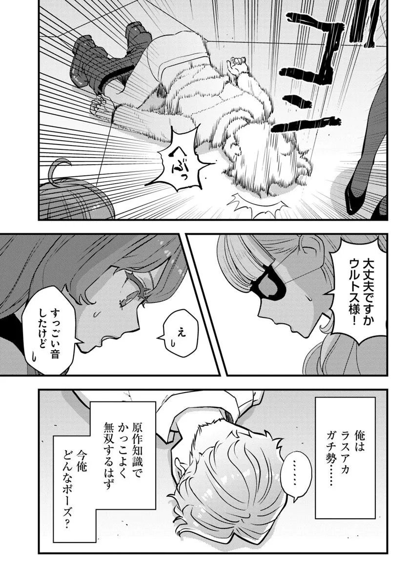 Kuzulesse Oblige: 18-kin Game Sekai no Kuzu Akuyaku ni Tensei Shiteshimatta Ore wa, Gensaku Chishiki no Chikara de Doushite mo Mob Jinsei wo Tsukami Toritai Chapter 12.1 7ページ