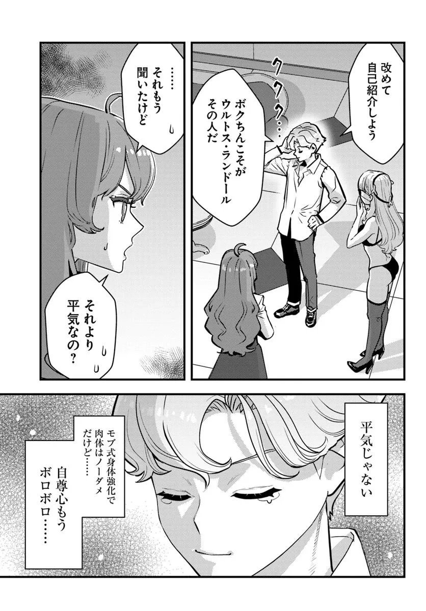 Kuzulesse Oblige: 18-kin Game Sekai no Kuzu Akuyaku ni Tensei Shiteshimatta Ore wa, Gensaku Chishiki no Chikara de Doushite mo Mob Jinsei wo Tsukami Toritai Chapter 12.1 9ページ
