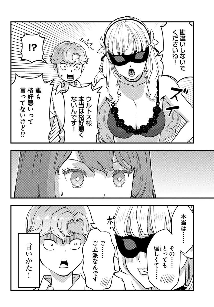 Kuzulesse Oblige: 18-kin Game Sekai no Kuzu Akuyaku ni Tensei Shiteshimatta Ore wa, Gensaku Chishiki no Chikara de Doushite mo Mob Jinsei wo Tsukami Toritai Chapter 12.1 10ページ