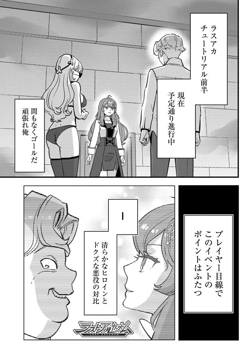 Kuzulesse Oblige: 18-kin Game Sekai no Kuzu Akuyaku ni Tensei Shiteshimatta Ore wa, Gensaku Chishiki no Chikara de Doushite mo Mob Jinsei wo Tsukami Toritai Chapter 12.2 1ページ