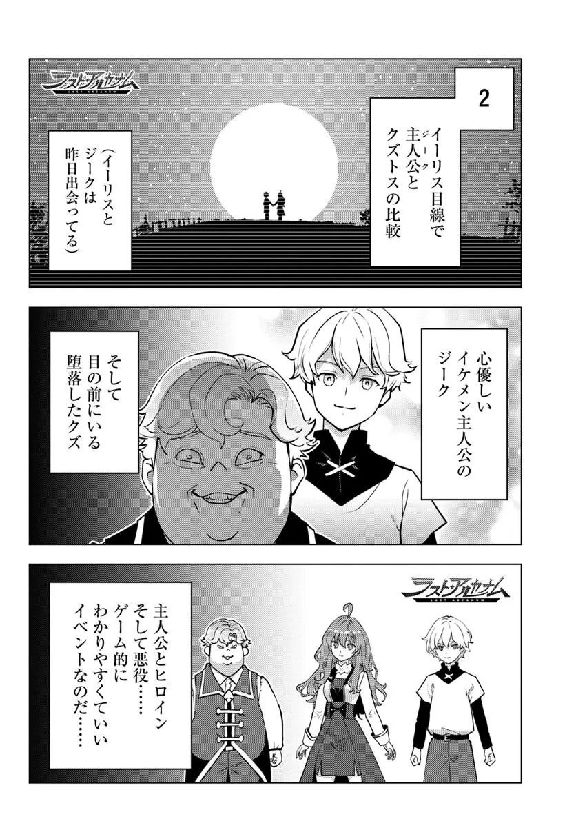 Kuzulesse Oblige: 18-kin Game Sekai no Kuzu Akuyaku ni Tensei Shiteshimatta Ore wa, Gensaku Chishiki no Chikara de Doushite mo Mob Jinsei wo Tsukami Toritai Chapter 12.2 2ページ