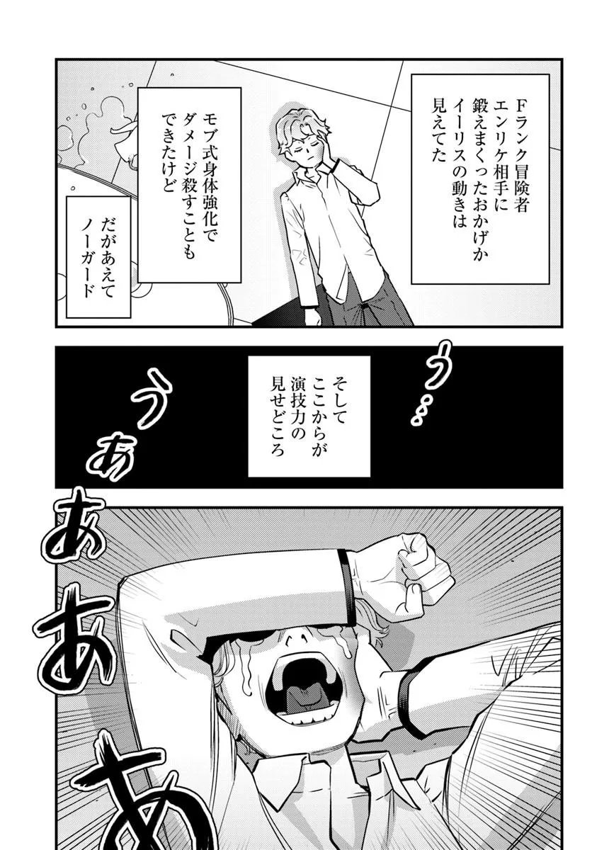 Kuzulesse Oblige: 18-kin Game Sekai no Kuzu Akuyaku ni Tensei Shiteshimatta Ore wa, Gensaku Chishiki no Chikara de Doushite mo Mob Jinsei wo Tsukami Toritai Chapter 12.2 11ページ