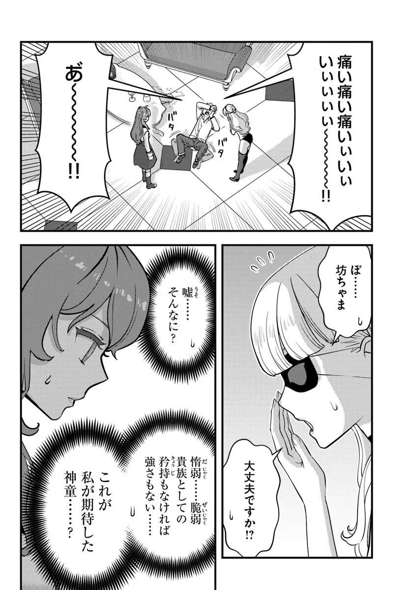 Kuzulesse Oblige: 18-kin Game Sekai no Kuzu Akuyaku ni Tensei Shiteshimatta Ore wa, Gensaku Chishiki no Chikara de Doushite mo Mob Jinsei wo Tsukami Toritai Chapter 12.2 12ページ