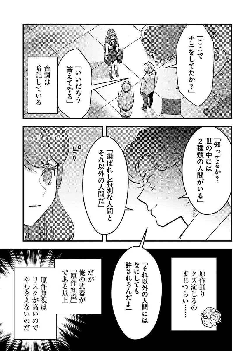 Kuzulesse Oblige: 18-kin Game Sekai no Kuzu Akuyaku ni Tensei Shiteshimatta Ore wa, Gensaku Chishiki no Chikara de Doushite mo Mob Jinsei wo Tsukami Toritai Chapter 12.2 3ページ