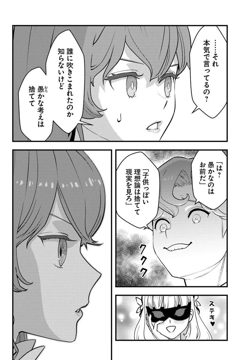 Kuzulesse Oblige: 18-kin Game Sekai no Kuzu Akuyaku ni Tensei Shiteshimatta Ore wa, Gensaku Chishiki no Chikara de Doushite mo Mob Jinsei wo Tsukami Toritai Chapter 12.2 4ページ