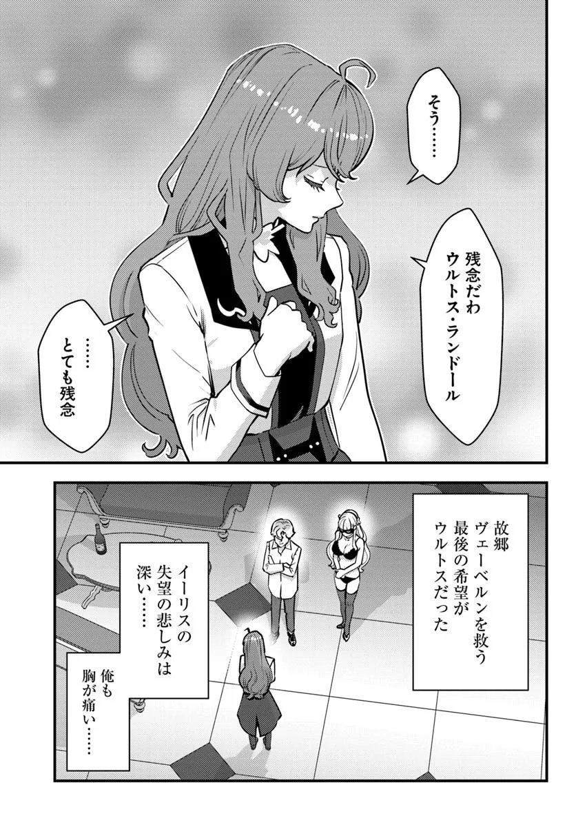 Kuzulesse Oblige: 18-kin Game Sekai no Kuzu Akuyaku ni Tensei Shiteshimatta Ore wa, Gensaku Chishiki no Chikara de Doushite mo Mob Jinsei wo Tsukami Toritai Chapter 12.2 5ページ