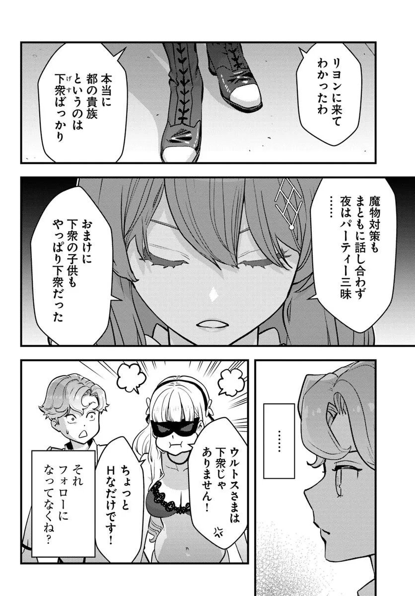 Kuzulesse Oblige: 18-kin Game Sekai no Kuzu Akuyaku ni Tensei Shiteshimatta Ore wa, Gensaku Chishiki no Chikara de Doushite mo Mob Jinsei wo Tsukami Toritai Chapter 12.2 6ページ