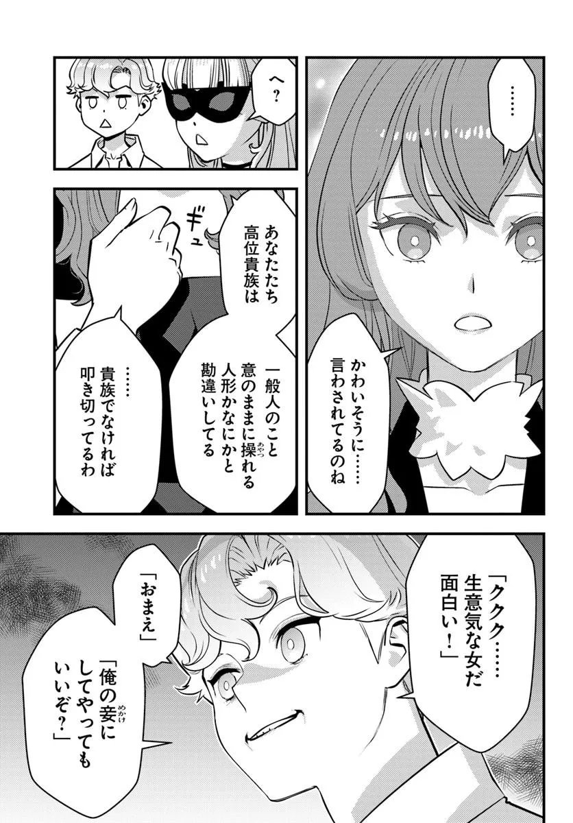 Kuzulesse Oblige: 18-kin Game Sekai no Kuzu Akuyaku ni Tensei Shiteshimatta Ore wa, Gensaku Chishiki no Chikara de Doushite mo Mob Jinsei wo Tsukami Toritai Chapter 12.2 7ページ