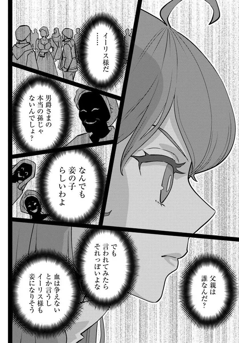 Kuzulesse Oblige: 18-kin Game Sekai no Kuzu Akuyaku ni Tensei Shiteshimatta Ore wa, Gensaku Chishiki no Chikara de Doushite mo Mob Jinsei wo Tsukami Toritai Chapter 12.2 8ページ