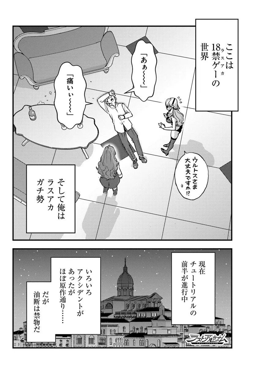 Kuzulesse Oblige: 18-kin Game Sekai no Kuzu Akuyaku ni Tensei Shiteshimatta Ore wa, Gensaku Chishiki no Chikara de Doushite mo Mob Jinsei wo Tsukami Toritai Chapter 13.1 2ページ