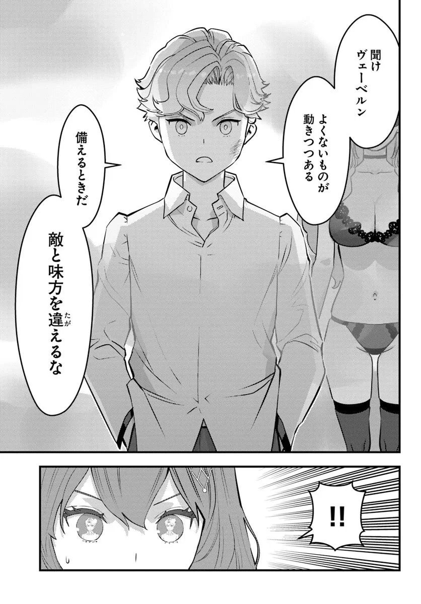 Kuzulesse Oblige: 18-kin Game Sekai no Kuzu Akuyaku ni Tensei Shiteshimatta Ore wa, Gensaku Chishiki no Chikara de Doushite mo Mob Jinsei wo Tsukami Toritai Chapter 13.1 11ページ
