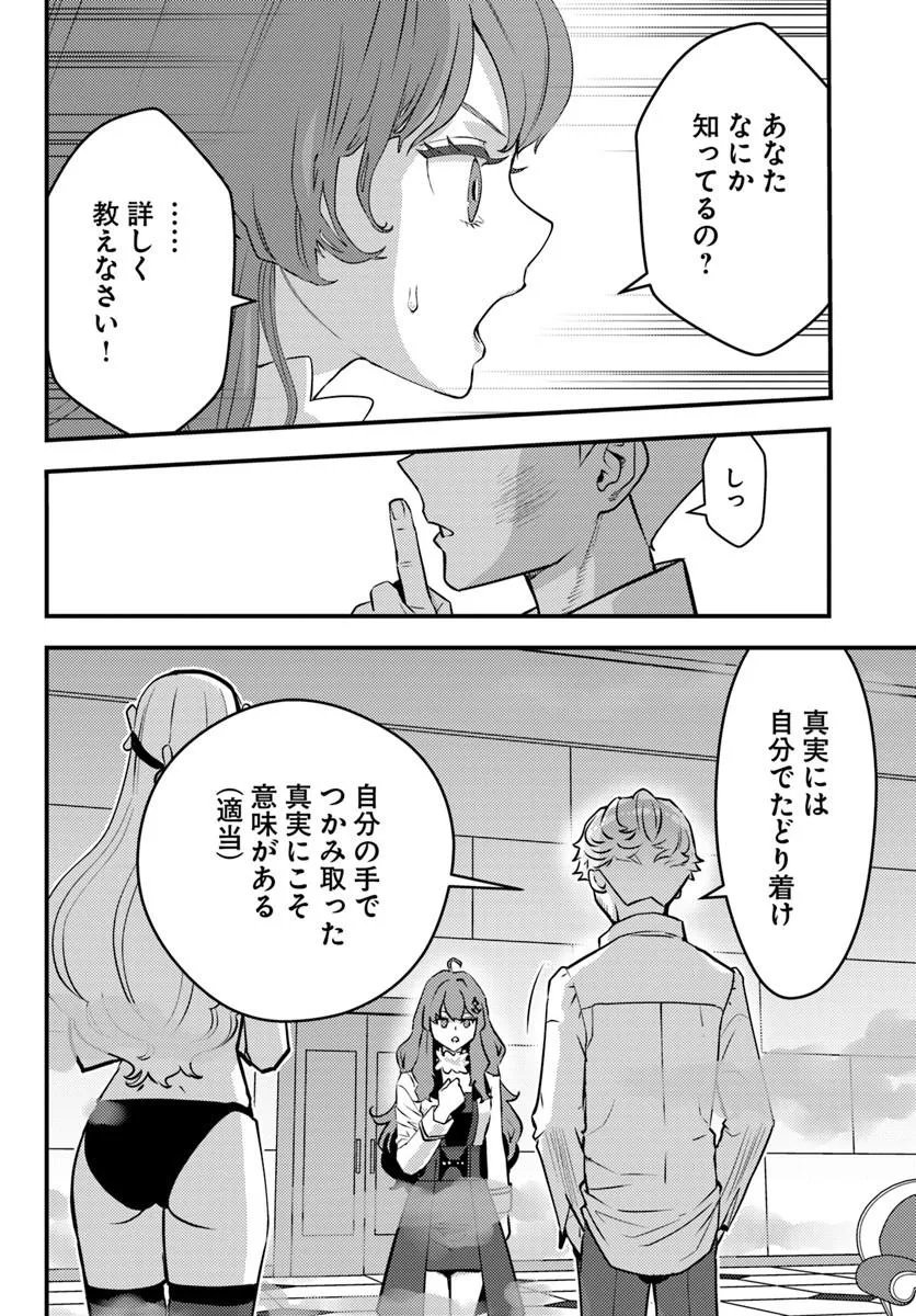 Kuzulesse Oblige: 18-kin Game Sekai no Kuzu Akuyaku ni Tensei Shiteshimatta Ore wa, Gensaku Chishiki no Chikara de Doushite mo Mob Jinsei wo Tsukami Toritai Chapter 13.1 12ページ