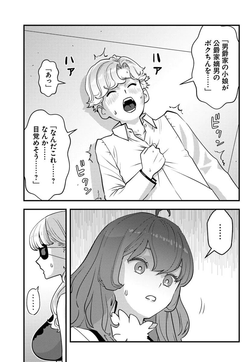 Kuzulesse Oblige: 18-kin Game Sekai no Kuzu Akuyaku ni Tensei Shiteshimatta Ore wa, Gensaku Chishiki no Chikara de Doushite mo Mob Jinsei wo Tsukami Toritai Chapter 13.1 3ページ