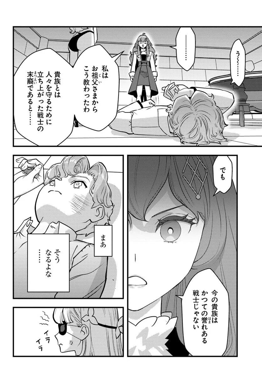 Kuzulesse Oblige: 18-kin Game Sekai no Kuzu Akuyaku ni Tensei Shiteshimatta Ore wa, Gensaku Chishiki no Chikara de Doushite mo Mob Jinsei wo Tsukami Toritai Chapter 13.1 4ページ