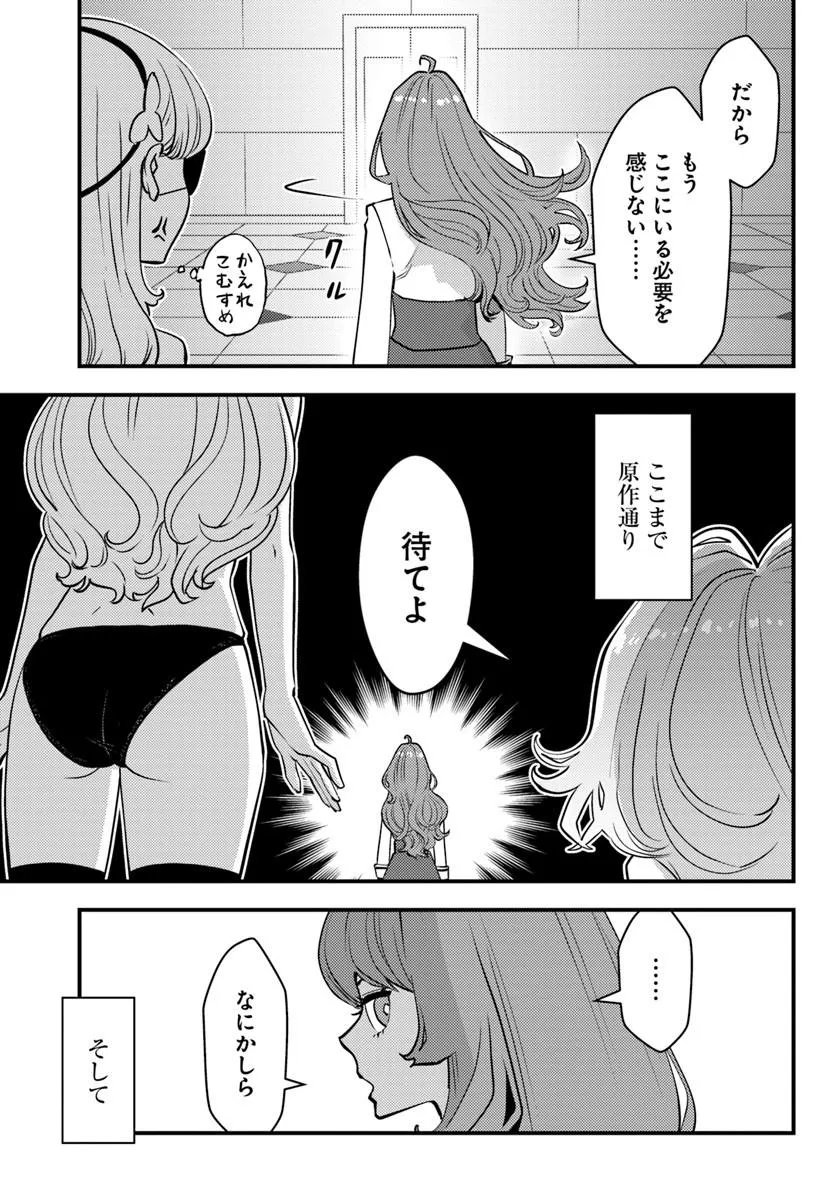 Kuzulesse Oblige: 18-kin Game Sekai no Kuzu Akuyaku ni Tensei Shiteshimatta Ore wa, Gensaku Chishiki no Chikara de Doushite mo Mob Jinsei wo Tsukami Toritai Chapter 13.1 5ページ