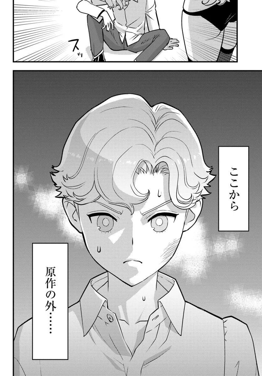 Kuzulesse Oblige: 18-kin Game Sekai no Kuzu Akuyaku ni Tensei Shiteshimatta Ore wa, Gensaku Chishiki no Chikara de Doushite mo Mob Jinsei wo Tsukami Toritai Chapter 13.1 6ページ