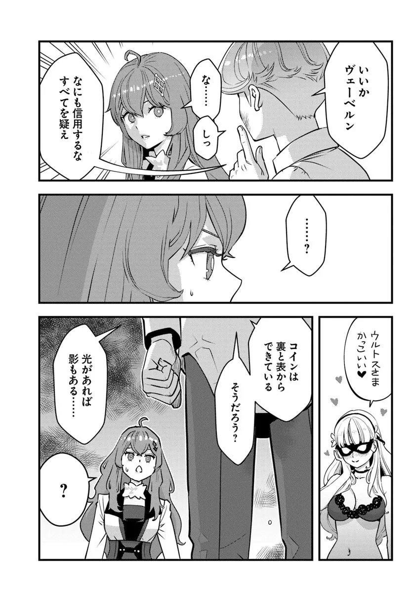 Kuzulesse Oblige: 18-kin Game Sekai no Kuzu Akuyaku ni Tensei Shiteshimatta Ore wa, Gensaku Chishiki no Chikara de Doushite mo Mob Jinsei wo Tsukami Toritai Chapter 13.1 7ページ