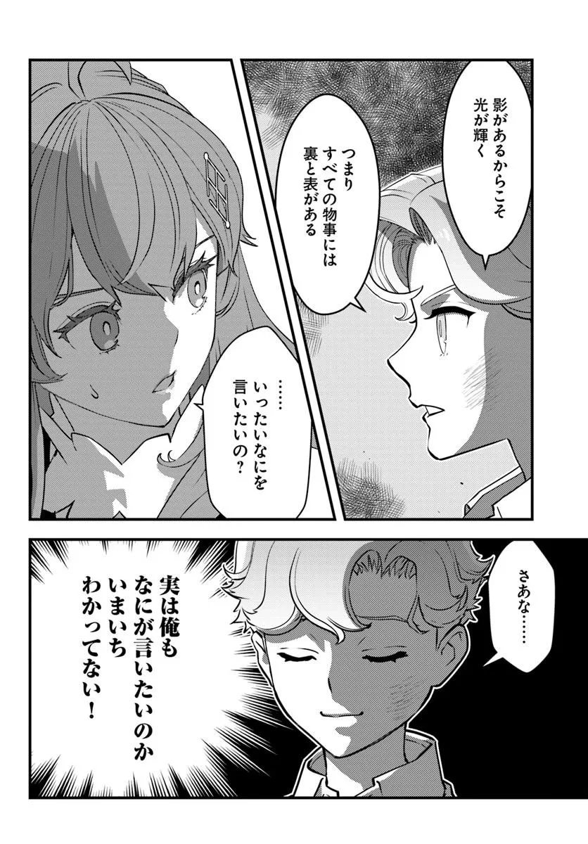 Kuzulesse Oblige: 18-kin Game Sekai no Kuzu Akuyaku ni Tensei Shiteshimatta Ore wa, Gensaku Chishiki no Chikara de Doushite mo Mob Jinsei wo Tsukami Toritai Chapter 13.1 8ページ