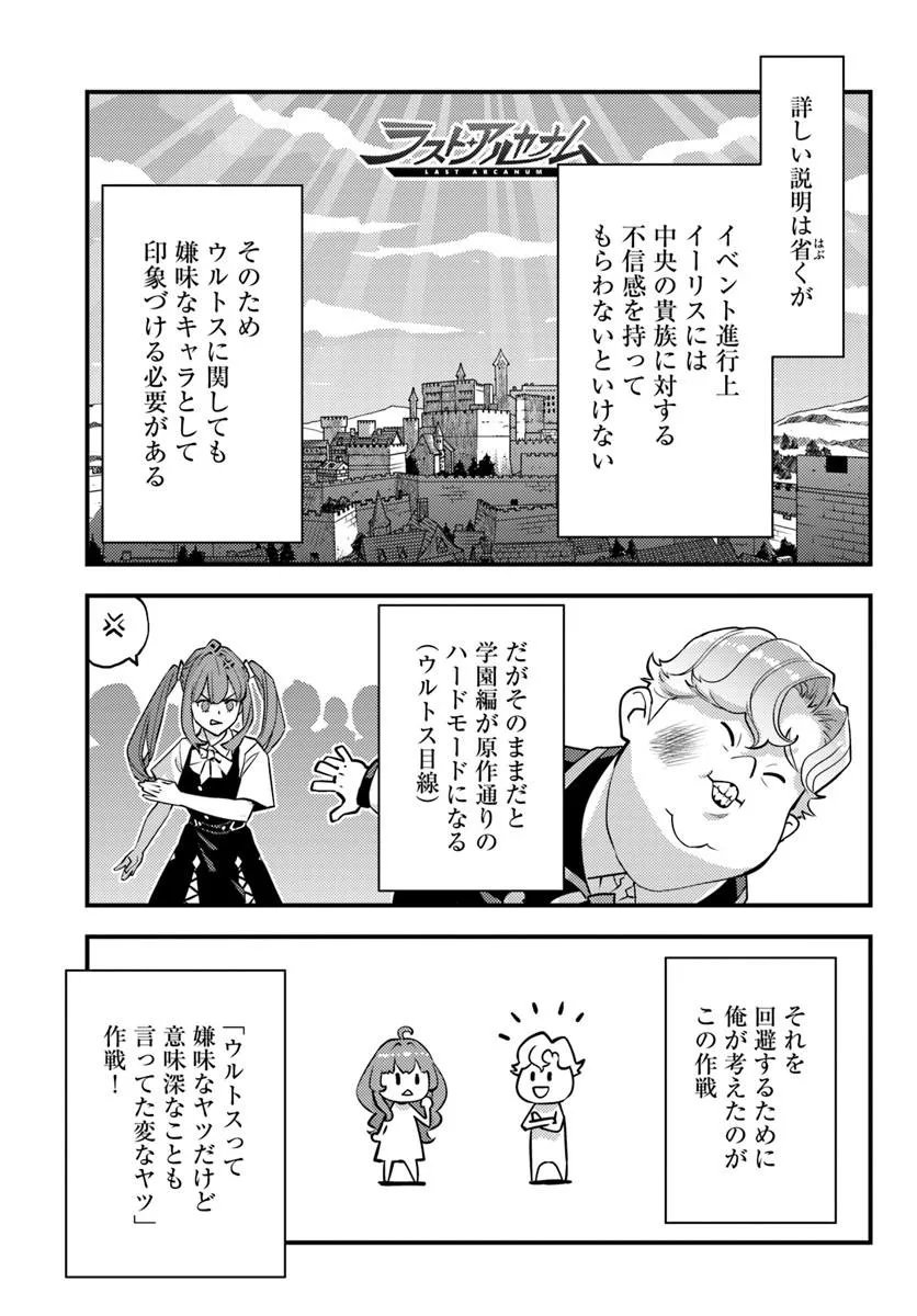 Kuzulesse Oblige: 18-kin Game Sekai no Kuzu Akuyaku ni Tensei Shiteshimatta Ore wa, Gensaku Chishiki no Chikara de Doushite mo Mob Jinsei wo Tsukami Toritai Chapter 13.1 9ページ