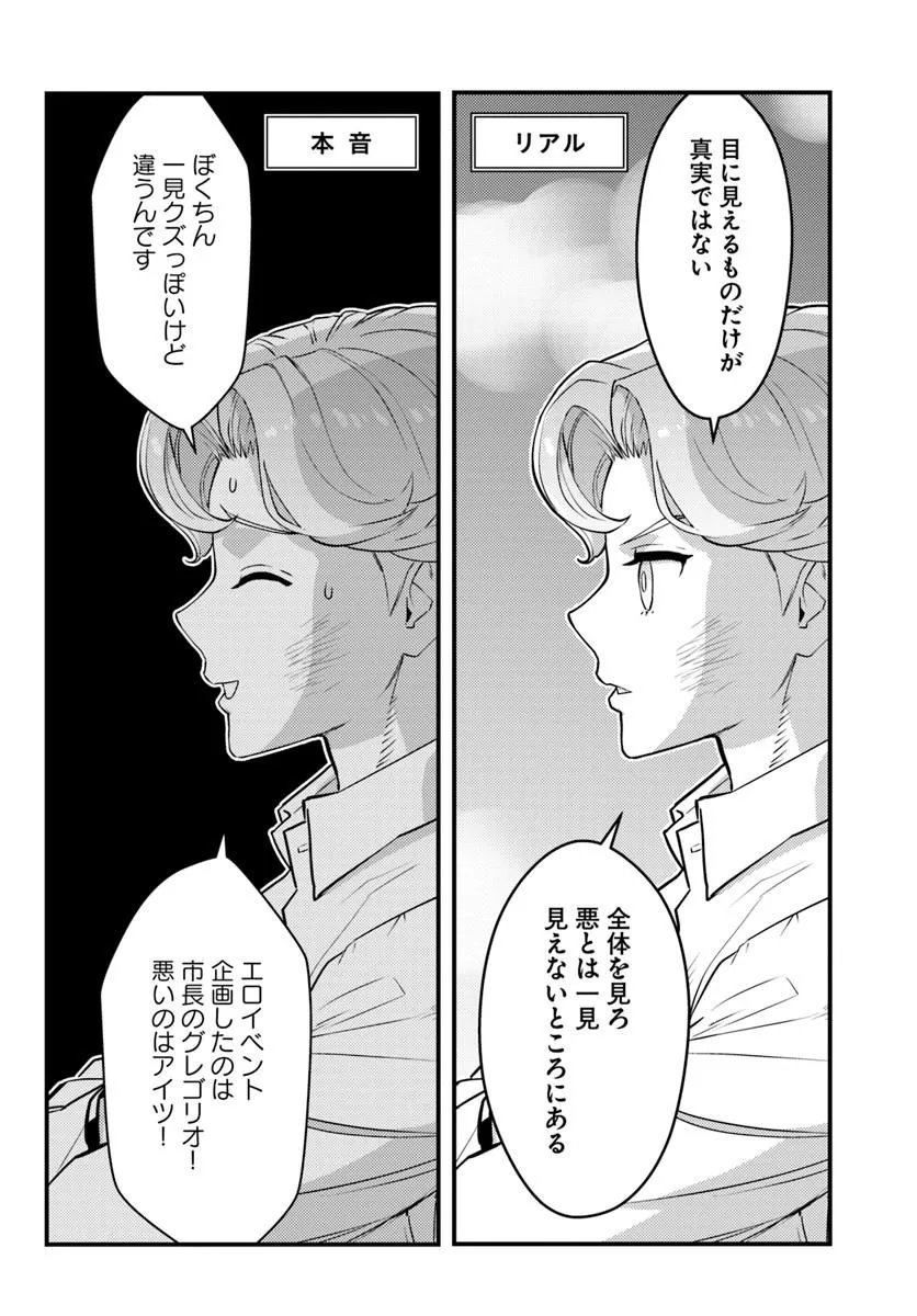 Kuzulesse Oblige: 18-kin Game Sekai no Kuzu Akuyaku ni Tensei Shiteshimatta Ore wa, Gensaku Chishiki no Chikara de Doushite mo Mob Jinsei wo Tsukami Toritai Chapter 13.1 10ページ