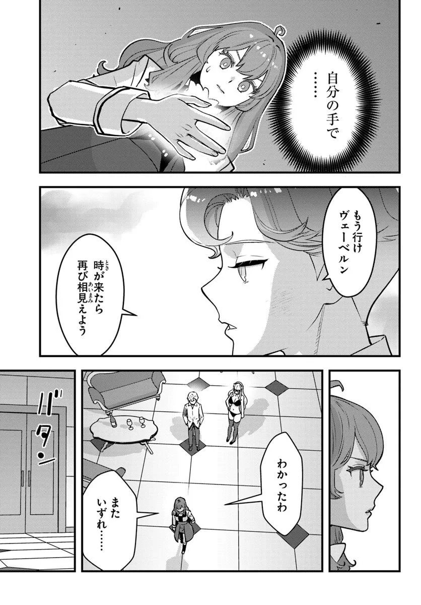 Kuzulesse Oblige: 18-kin Game Sekai no Kuzu Akuyaku ni Tensei Shiteshimatta Ore wa, Gensaku Chishiki no Chikara de Doushite mo Mob Jinsei wo Tsukami Toritai Chapter 13.2 1ページ