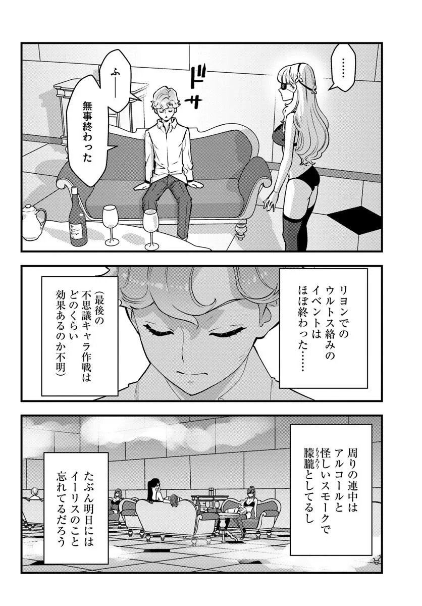 Kuzulesse Oblige: 18-kin Game Sekai no Kuzu Akuyaku ni Tensei Shiteshimatta Ore wa, Gensaku Chishiki no Chikara de Doushite mo Mob Jinsei wo Tsukami Toritai Chapter 13.2 2ページ