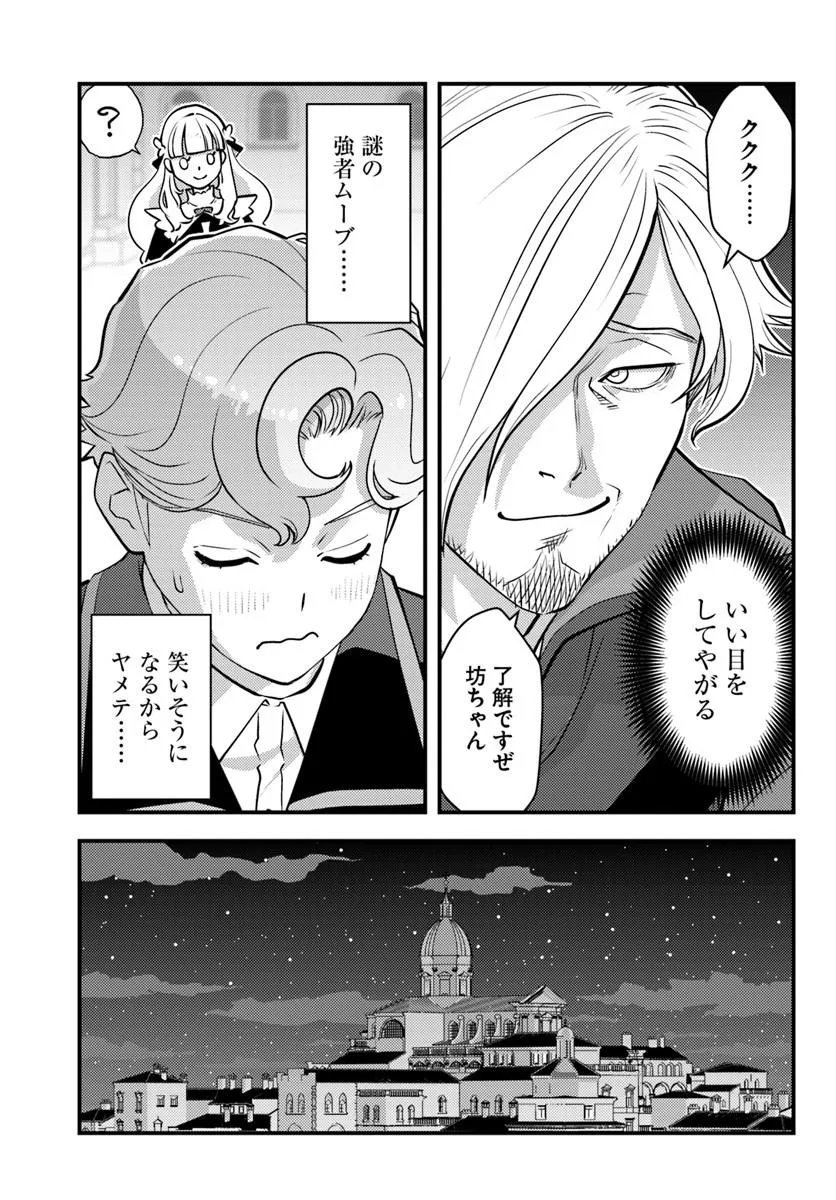 Kuzulesse Oblige: 18-kin Game Sekai no Kuzu Akuyaku ni Tensei Shiteshimatta Ore wa, Gensaku Chishiki no Chikara de Doushite mo Mob Jinsei wo Tsukami Toritai Chapter 13.2 11ページ