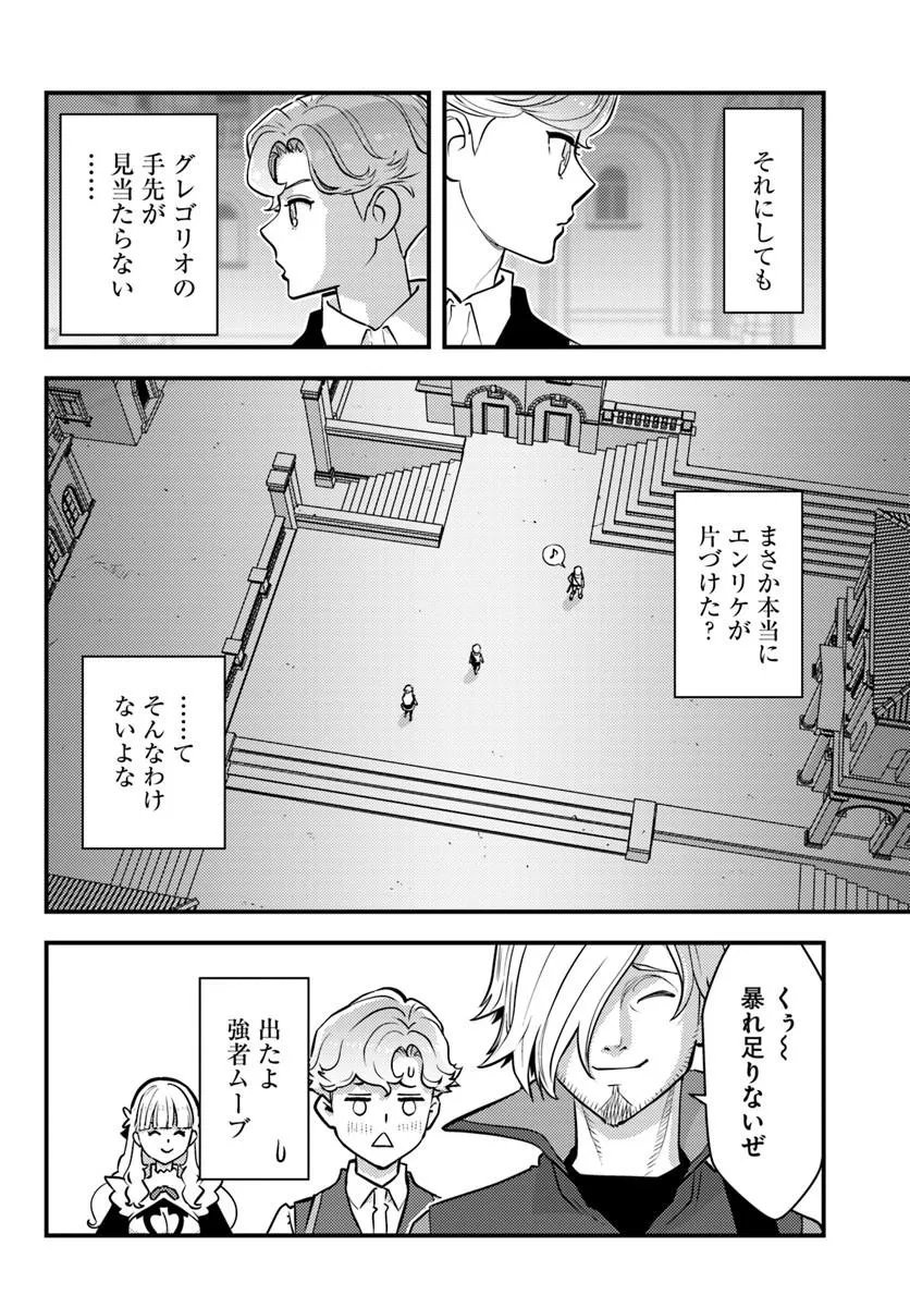 Kuzulesse Oblige: 18-kin Game Sekai no Kuzu Akuyaku ni Tensei Shiteshimatta Ore wa, Gensaku Chishiki no Chikara de Doushite mo Mob Jinsei wo Tsukami Toritai Chapter 13.2 12ページ