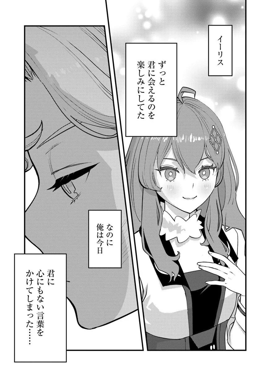 Kuzulesse Oblige: 18-kin Game Sekai no Kuzu Akuyaku ni Tensei Shiteshimatta Ore wa, Gensaku Chishiki no Chikara de Doushite mo Mob Jinsei wo Tsukami Toritai Chapter 13.2 3ページ
