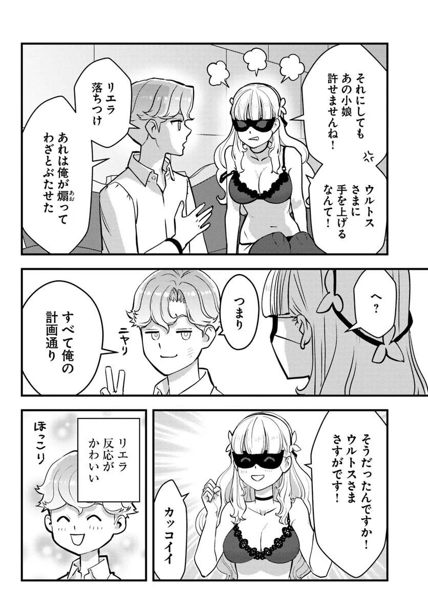 Kuzulesse Oblige: 18-kin Game Sekai no Kuzu Akuyaku ni Tensei Shiteshimatta Ore wa, Gensaku Chishiki no Chikara de Doushite mo Mob Jinsei wo Tsukami Toritai Chapter 13.2 4ページ