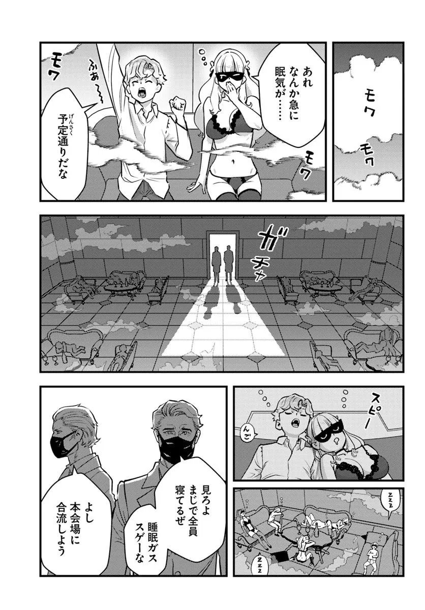 Kuzulesse Oblige: 18-kin Game Sekai no Kuzu Akuyaku ni Tensei Shiteshimatta Ore wa, Gensaku Chishiki no Chikara de Doushite mo Mob Jinsei wo Tsukami Toritai Chapter 13.2 5ページ