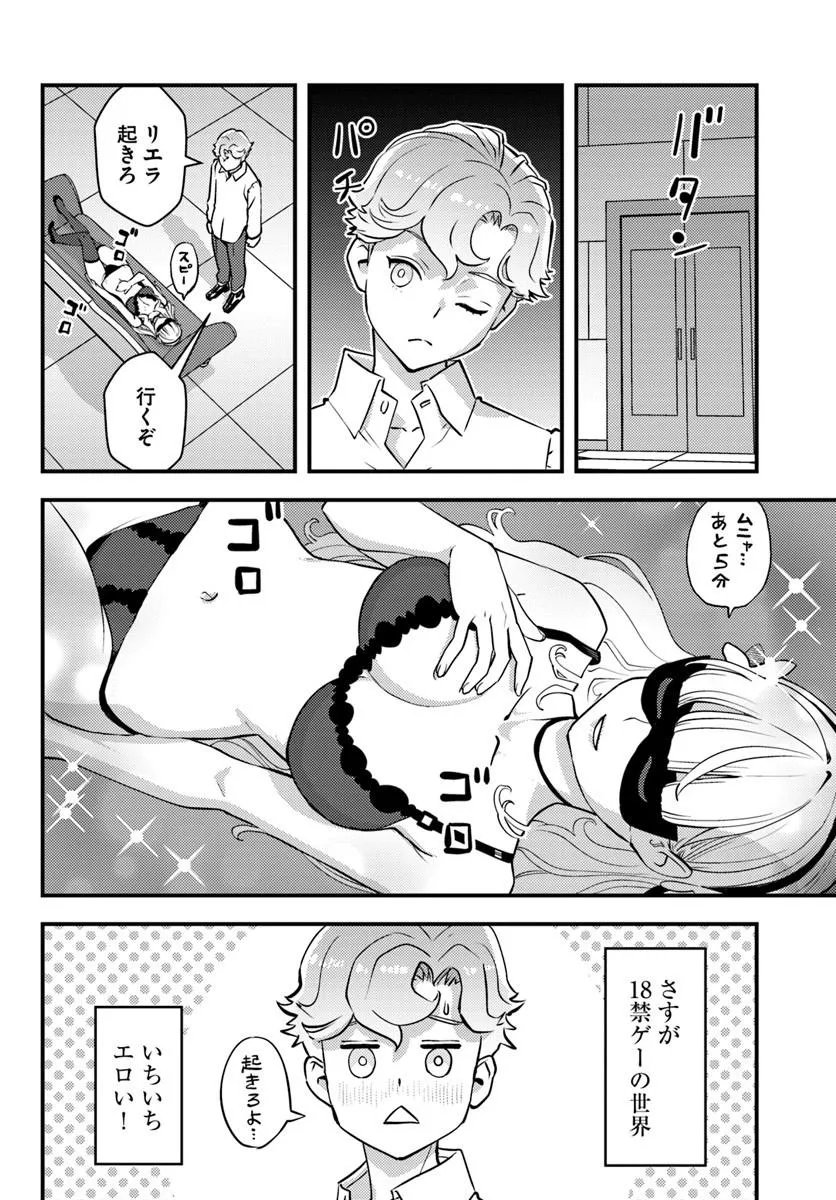 Kuzulesse Oblige: 18-kin Game Sekai no Kuzu Akuyaku ni Tensei Shiteshimatta Ore wa, Gensaku Chishiki no Chikara de Doushite mo Mob Jinsei wo Tsukami Toritai Chapter 13.2 6ページ