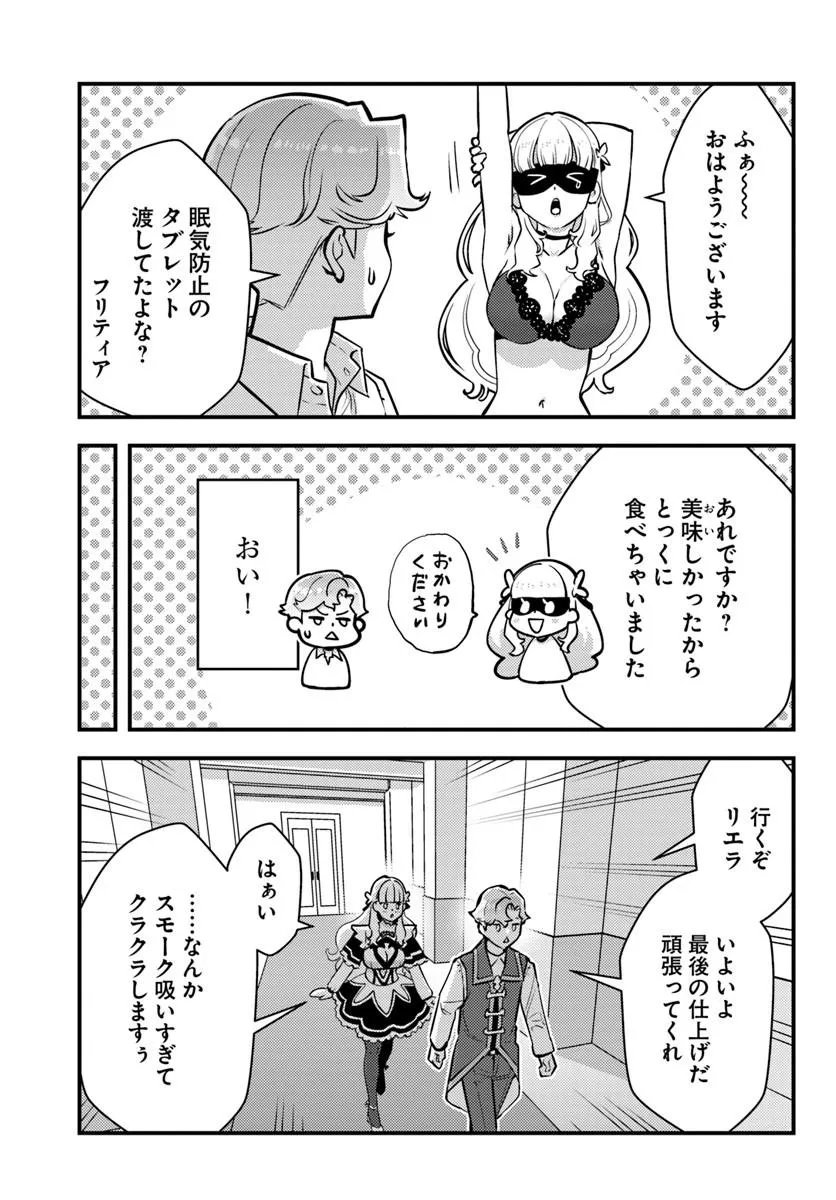 Kuzulesse Oblige: 18-kin Game Sekai no Kuzu Akuyaku ni Tensei Shiteshimatta Ore wa, Gensaku Chishiki no Chikara de Doushite mo Mob Jinsei wo Tsukami Toritai Chapter 13.2 7ページ