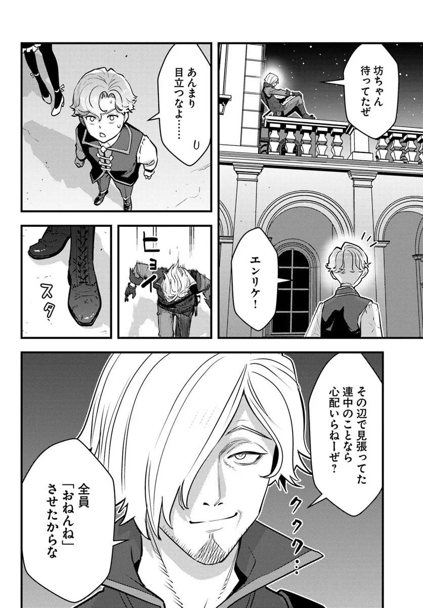 Kuzulesse Oblige: 18-kin Game Sekai no Kuzu Akuyaku ni Tensei Shiteshimatta Ore wa, Gensaku Chishiki no Chikara de Doushite mo Mob Jinsei wo Tsukami Toritai Chapter 13.2 8ページ
