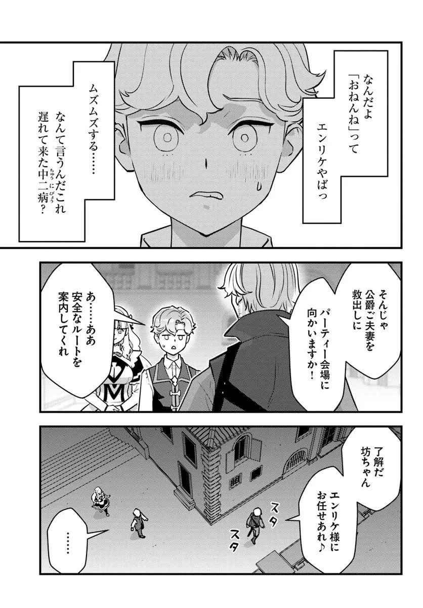 Kuzulesse Oblige: 18-kin Game Sekai no Kuzu Akuyaku ni Tensei Shiteshimatta Ore wa, Gensaku Chishiki no Chikara de Doushite mo Mob Jinsei wo Tsukami Toritai Chapter 13.2 9ページ