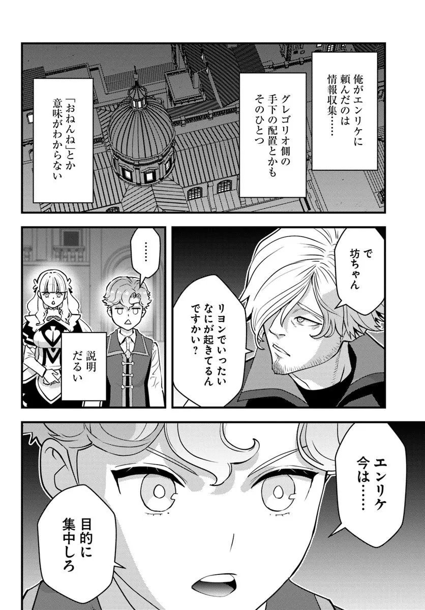 Kuzulesse Oblige: 18-kin Game Sekai no Kuzu Akuyaku ni Tensei Shiteshimatta Ore wa, Gensaku Chishiki no Chikara de Doushite mo Mob Jinsei wo Tsukami Toritai Chapter 13.2 10ページ