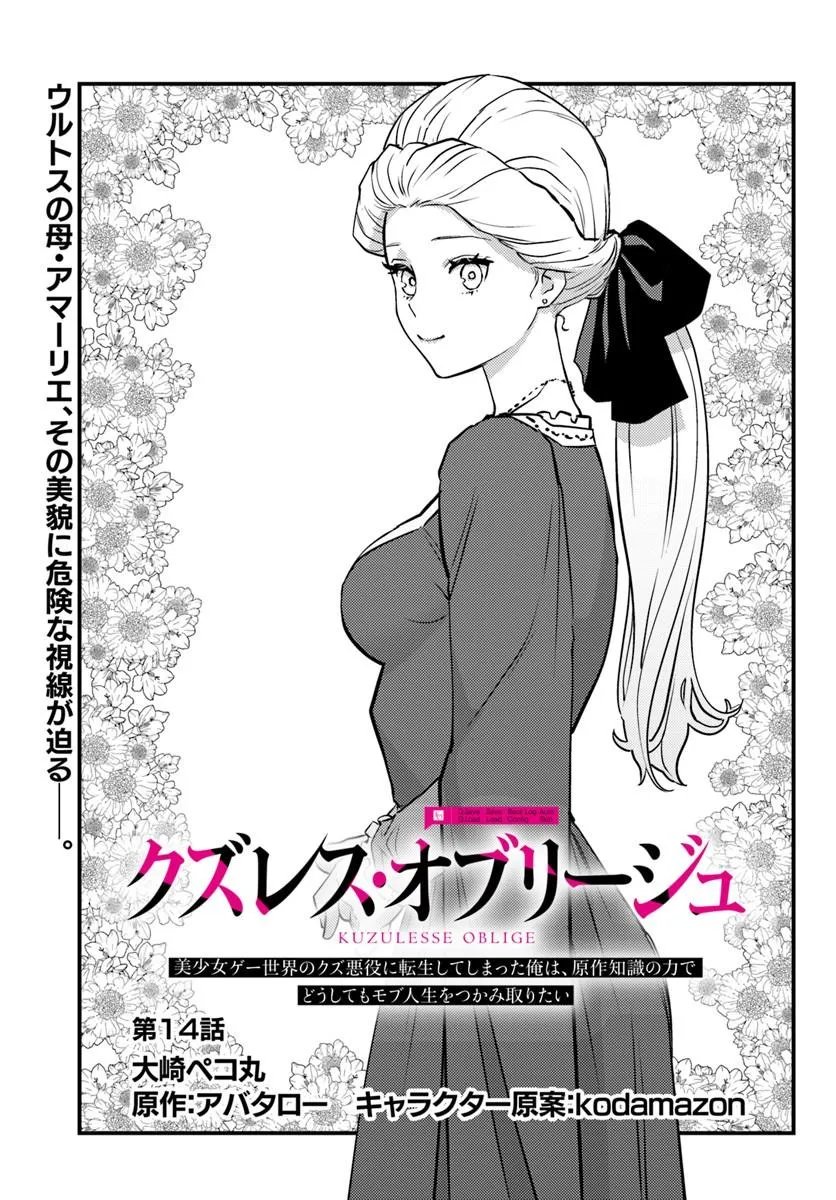 Kuzulesse Oblige: 18-kin Game Sekai no Kuzu Akuyaku ni Tensei Shiteshimatta Ore wa, Gensaku Chishiki no Chikara de Doushite mo Mob Jinsei wo Tsukami Toritai Chapter 14.1 1ページ