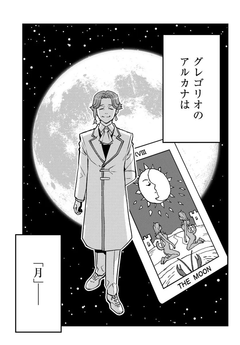 Kuzulesse Oblige: 18-kin Game Sekai no Kuzu Akuyaku ni Tensei Shiteshimatta Ore wa, Gensaku Chishiki no Chikara de Doushite mo Mob Jinsei wo Tsukami Toritai Chapter 14.1 11ページ