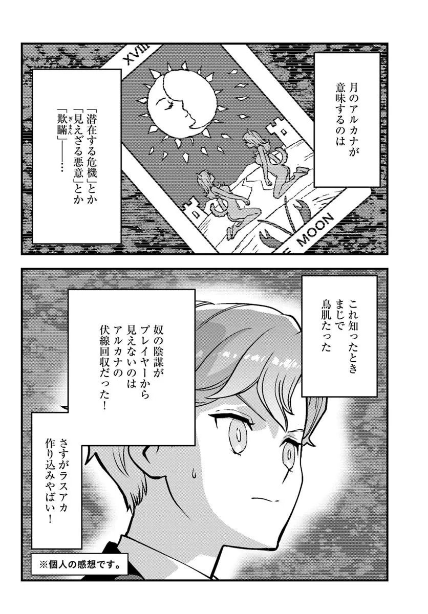 Kuzulesse Oblige: 18-kin Game Sekai no Kuzu Akuyaku ni Tensei Shiteshimatta Ore wa, Gensaku Chishiki no Chikara de Doushite mo Mob Jinsei wo Tsukami Toritai Chapter 14.1 12ページ