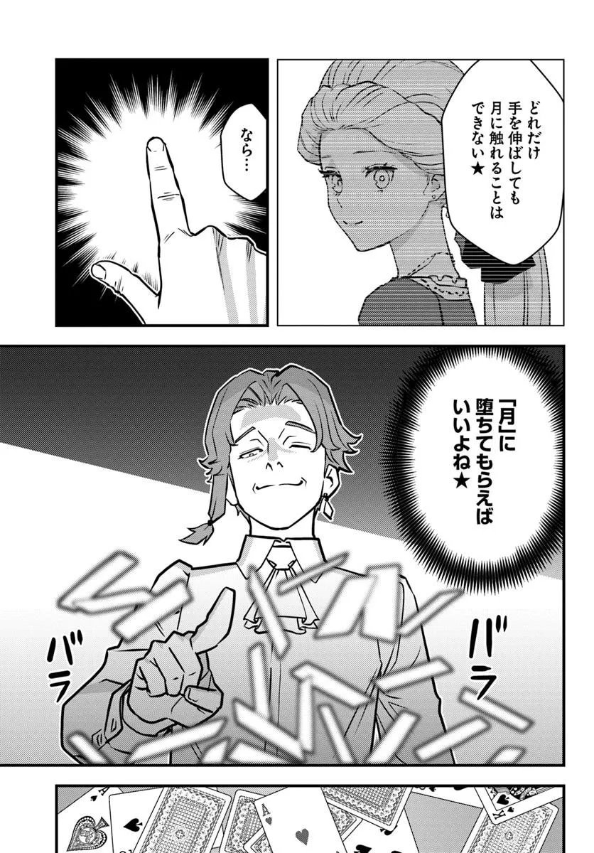 Kuzulesse Oblige: 18-kin Game Sekai no Kuzu Akuyaku ni Tensei Shiteshimatta Ore wa, Gensaku Chishiki no Chikara de Doushite mo Mob Jinsei wo Tsukami Toritai Chapter 14.1 3ページ