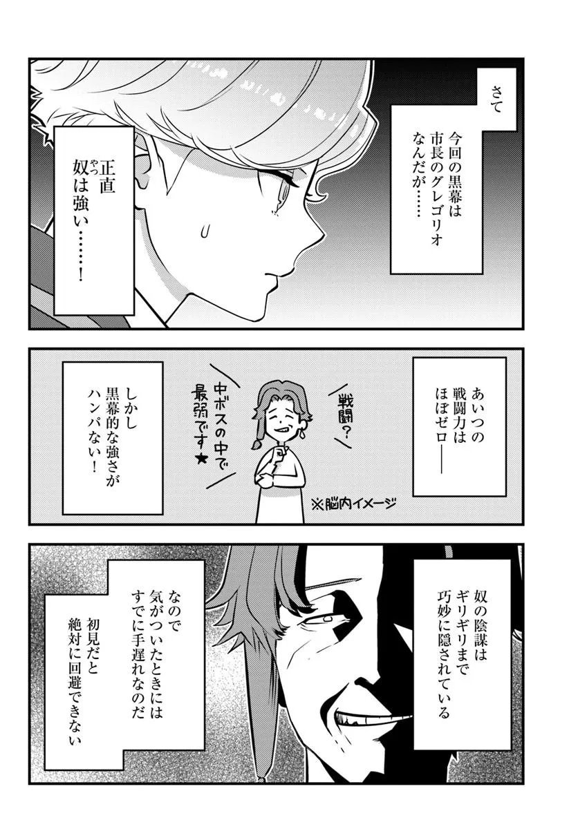 Kuzulesse Oblige: 18-kin Game Sekai no Kuzu Akuyaku ni Tensei Shiteshimatta Ore wa, Gensaku Chishiki no Chikara de Doushite mo Mob Jinsei wo Tsukami Toritai Chapter 14.1 8ページ