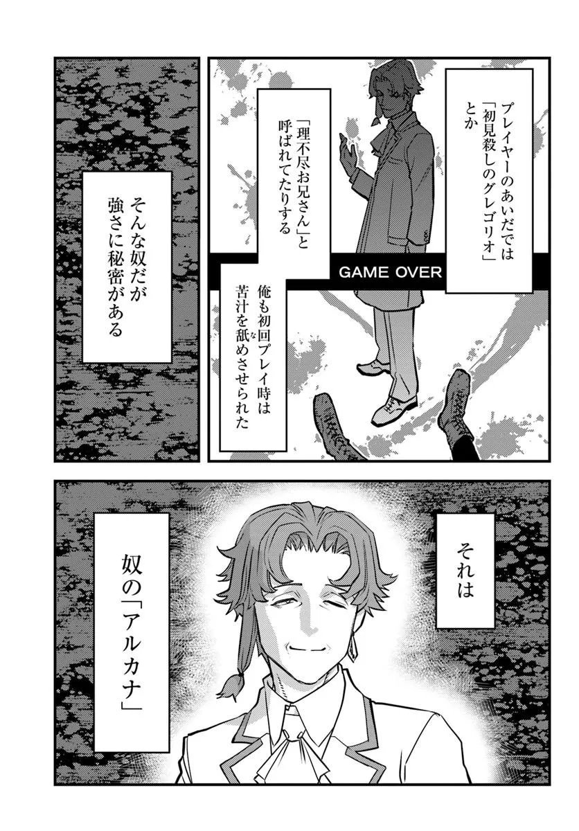 Kuzulesse Oblige: 18-kin Game Sekai no Kuzu Akuyaku ni Tensei Shiteshimatta Ore wa, Gensaku Chishiki no Chikara de Doushite mo Mob Jinsei wo Tsukami Toritai Chapter 14.1 9ページ