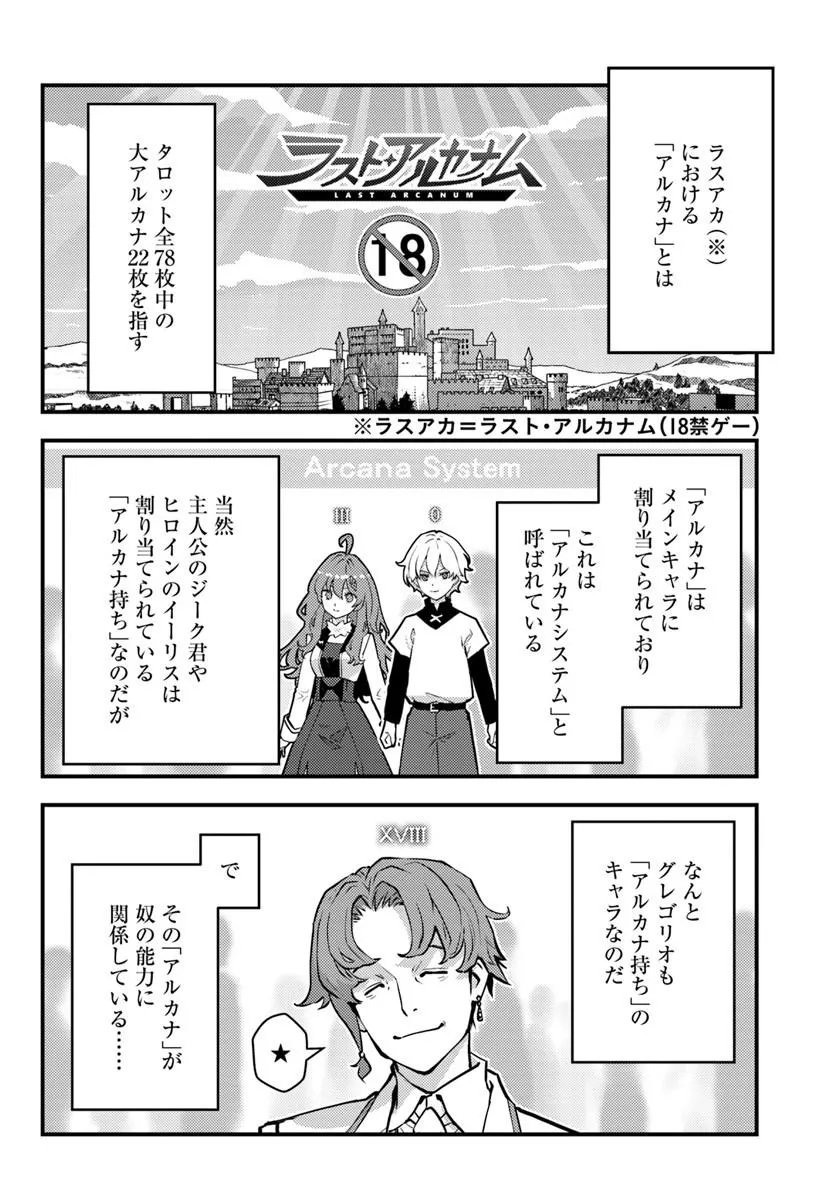 Kuzulesse Oblige: 18-kin Game Sekai no Kuzu Akuyaku ni Tensei Shiteshimatta Ore wa, Gensaku Chishiki no Chikara de Doushite mo Mob Jinsei wo Tsukami Toritai Chapter 14.1 10ページ