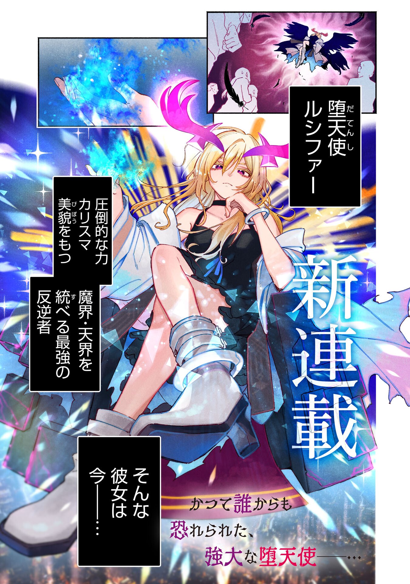 Lucifer-san no Daraku Gohan Chapter 1 1ページ