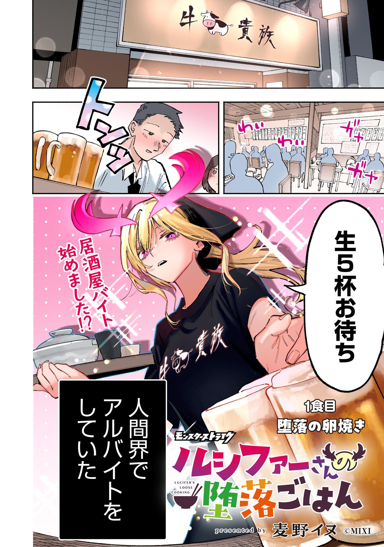 Lucifer-san no Daraku Gohan Chapter 1 2ページ