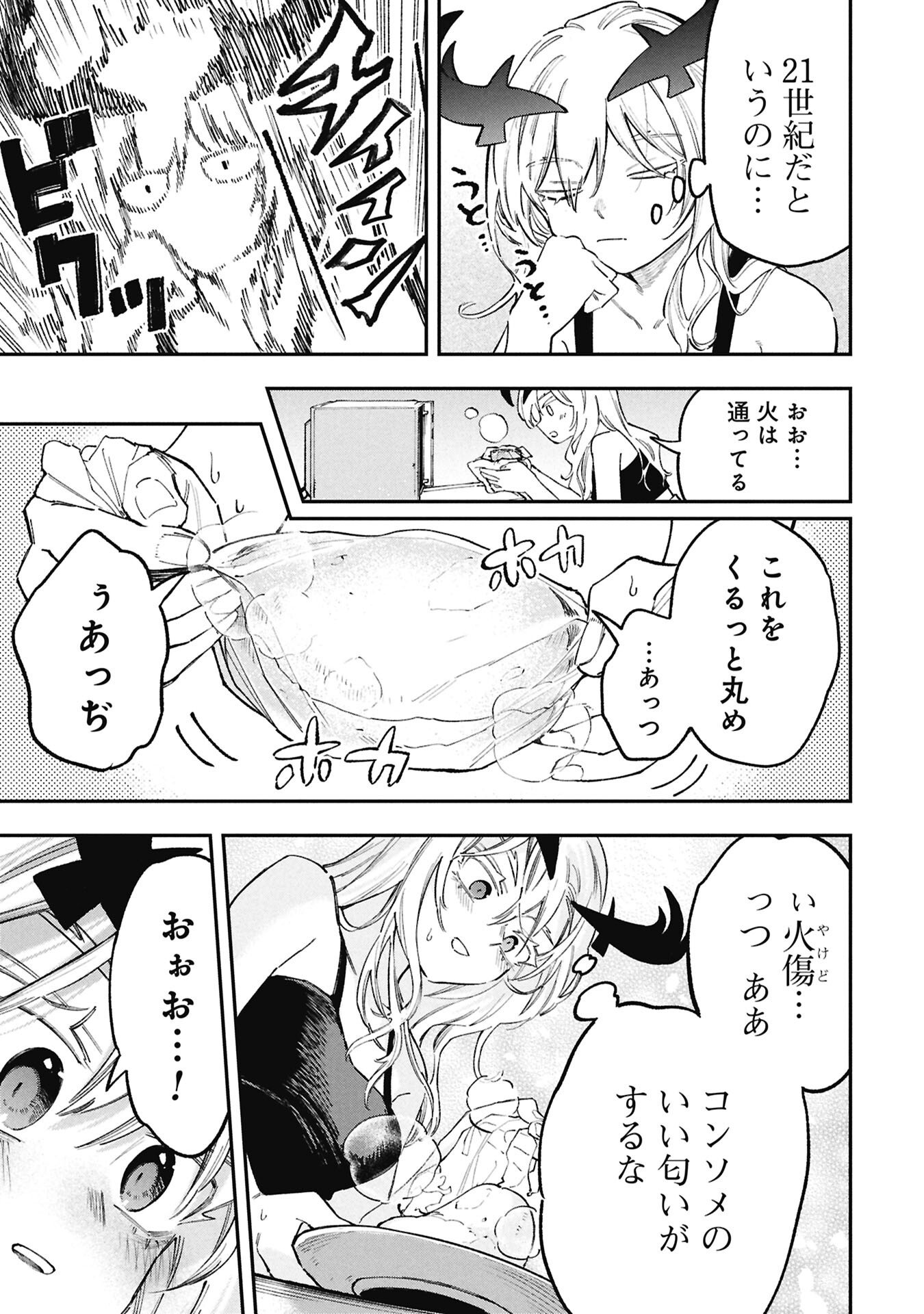 Lucifer-san no Daraku Gohan Chapter 1 11ページ
