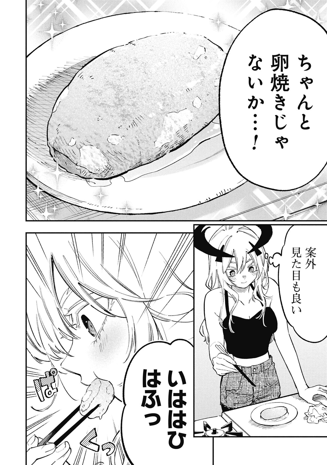 Lucifer-san no Daraku Gohan Chapter 1 12ページ