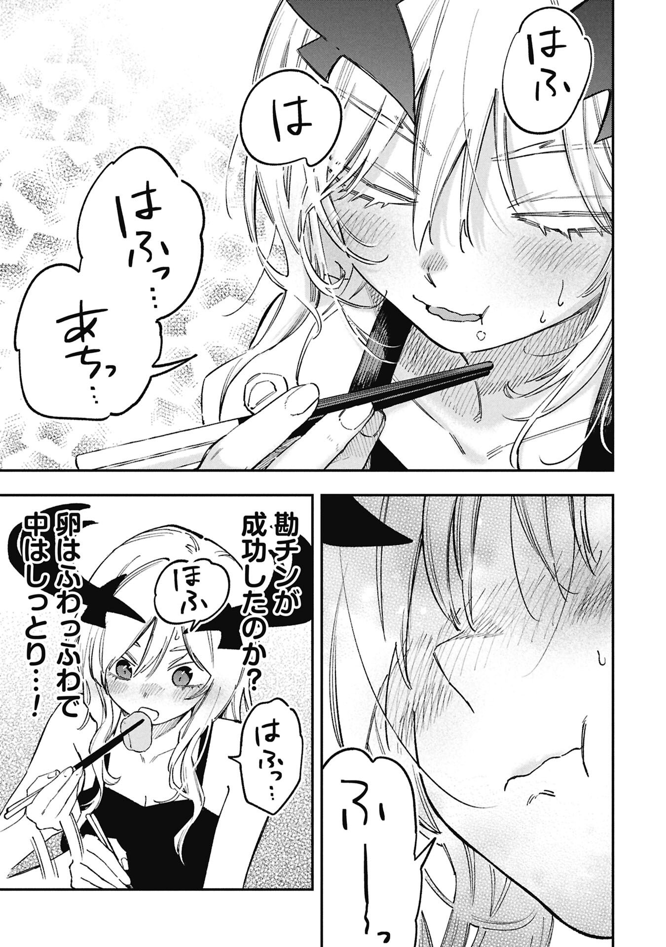 Lucifer-san no Daraku Gohan Chapter 1 13ページ