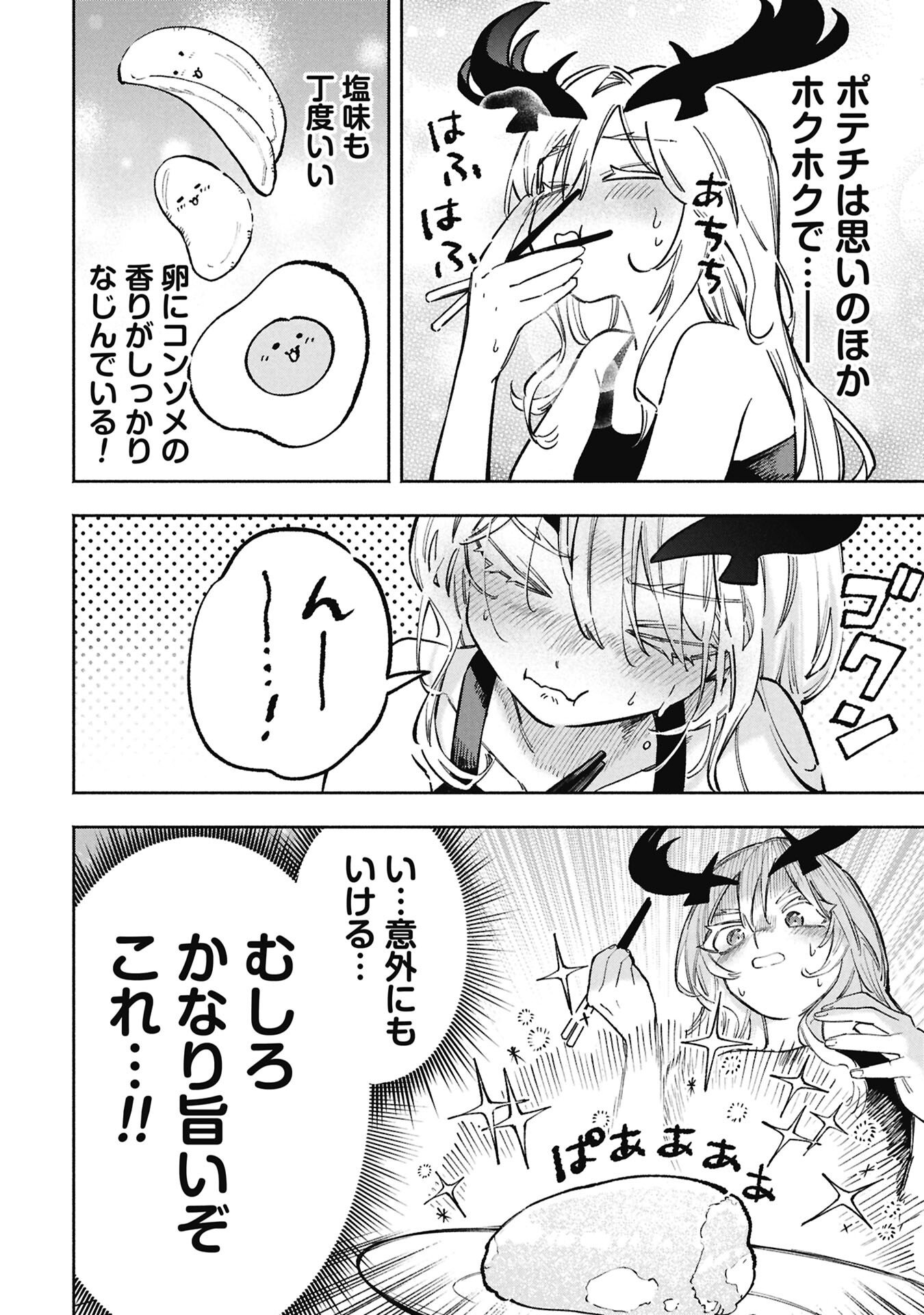 Lucifer-san no Daraku Gohan Chapter 1 14ページ